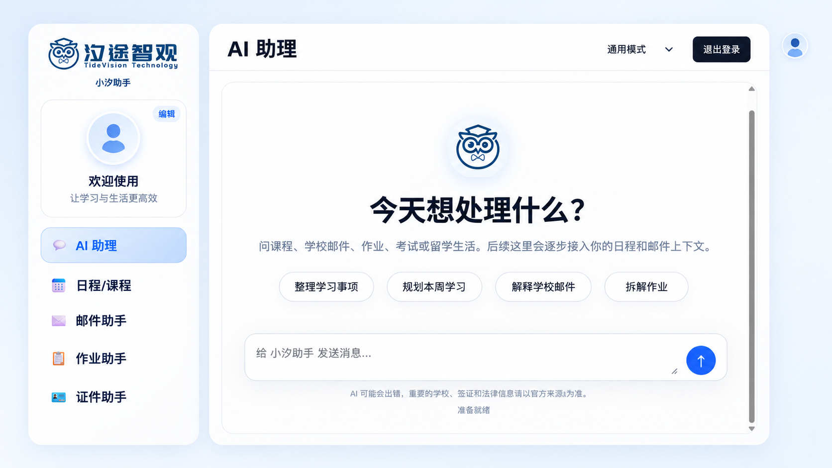 小汐助手ai网页版功能界面