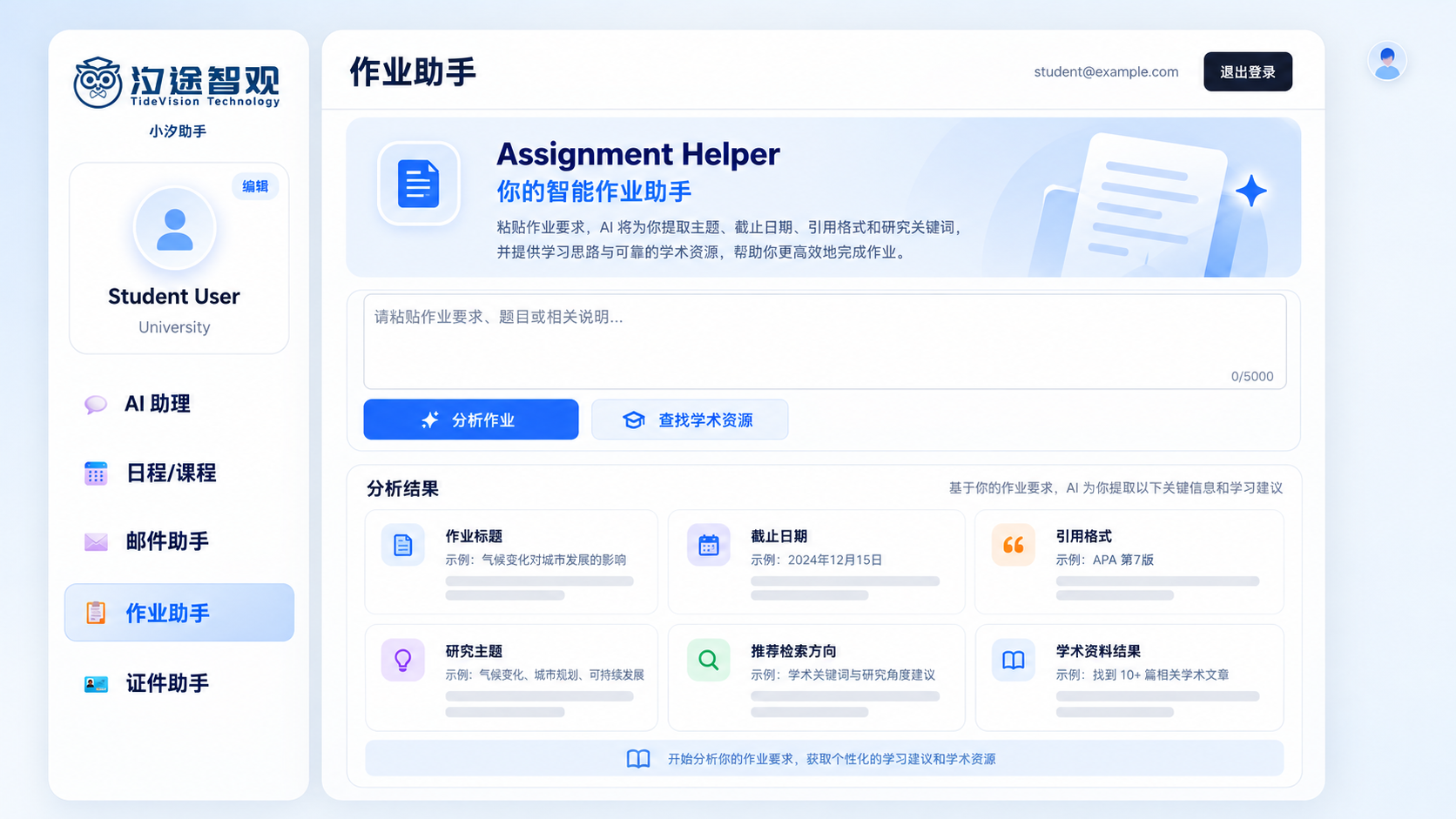小汐助手assignment网页版功能界面