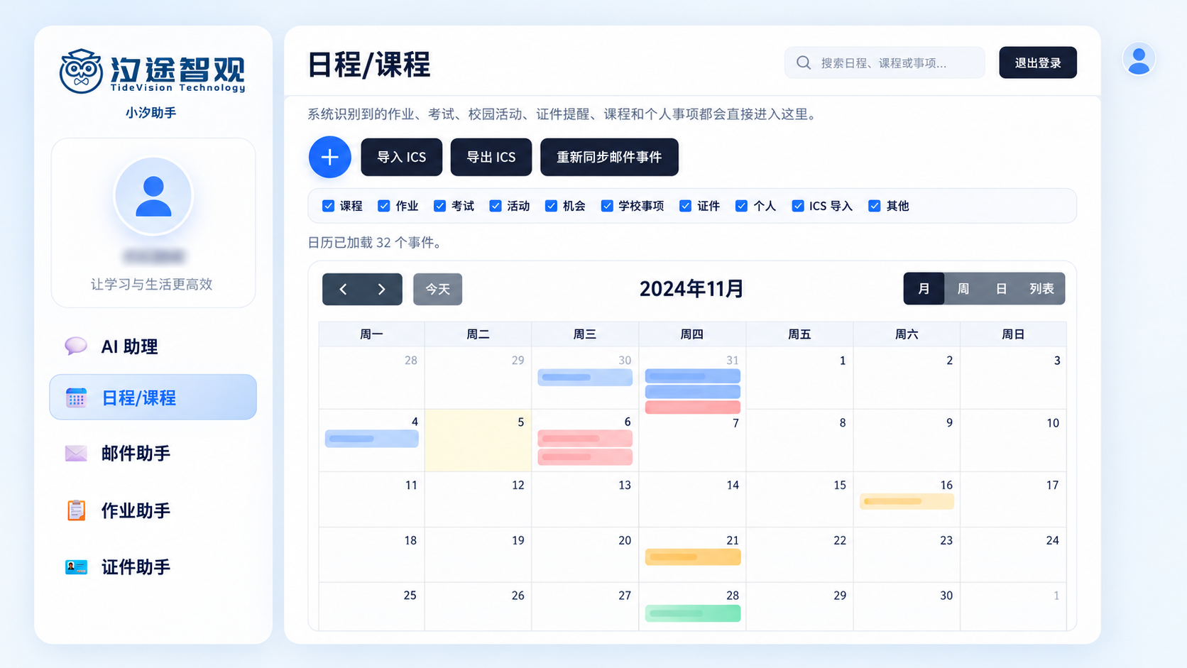 小汐助手calendar网页版功能界面
