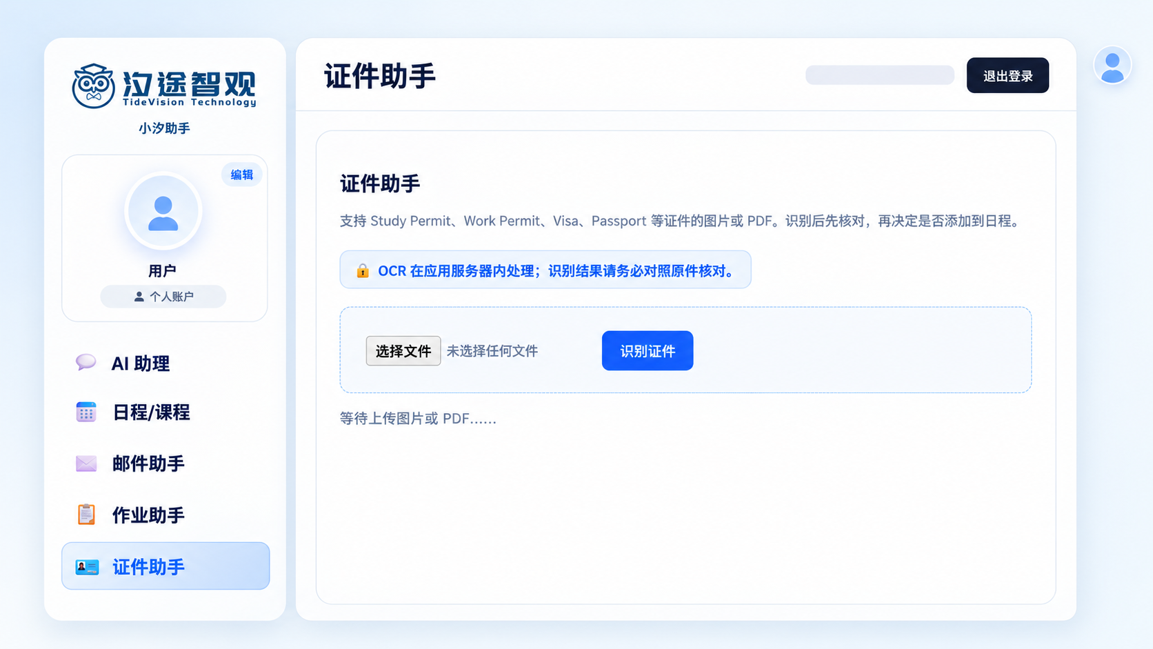 小汐助手document网页版功能界面