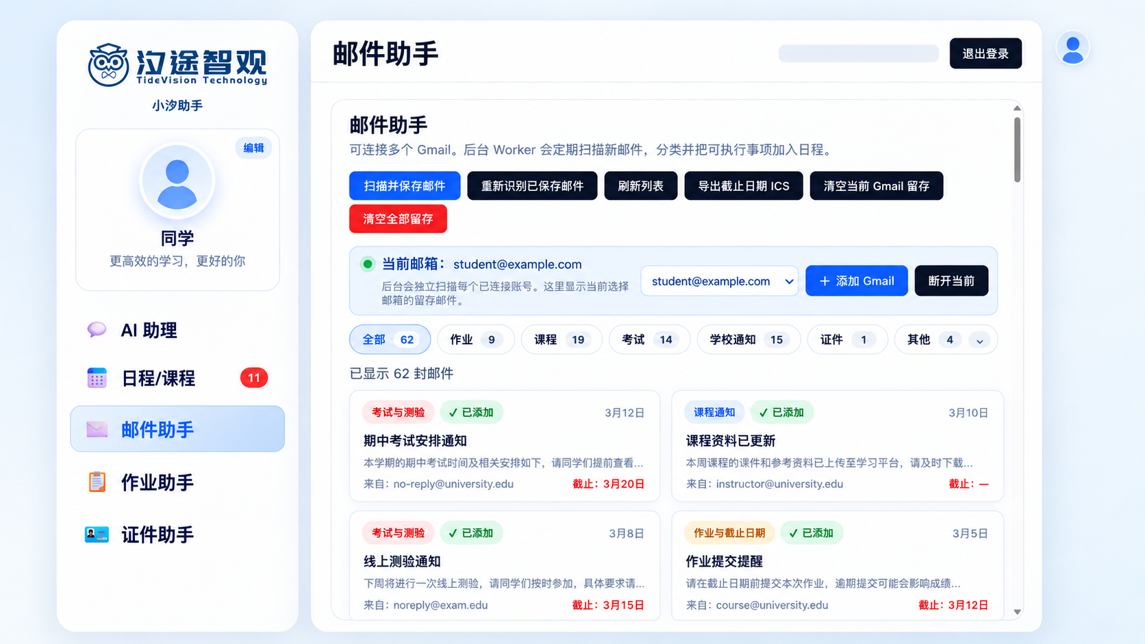 小汐助手mail网页版功能界面