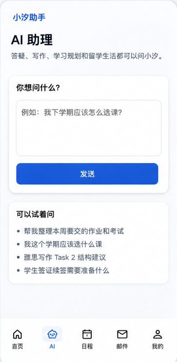 小汐助手 AI 助理