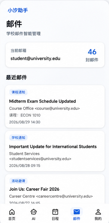 小汐助手邮件助手